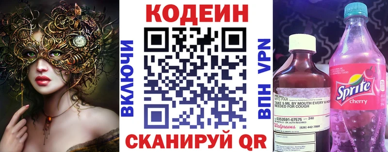 Кодеиновый сироп Lean Purple Drank Курлово